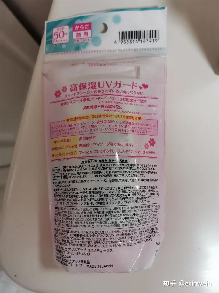 测评娜丽丝防晒霜怎么样正品娜丽丝防晒霜90g价格多少钱