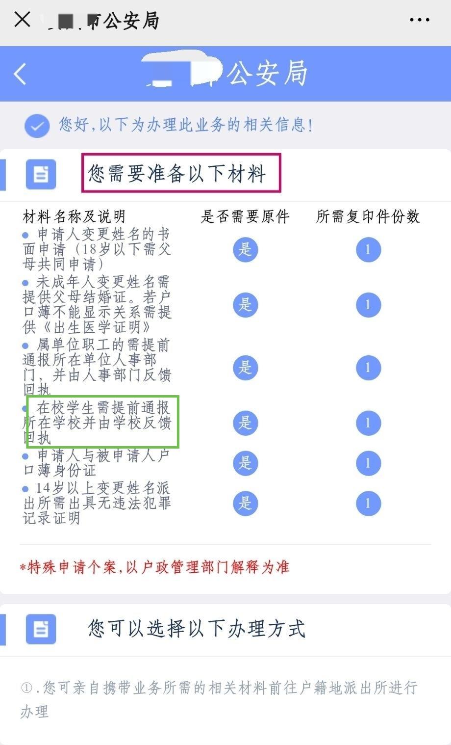 改名字的流程手续是什么?本人大四学生成功改名啦