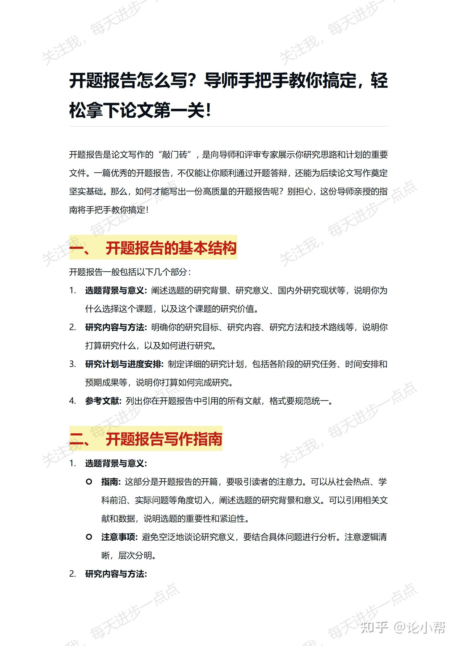 开题报告怎么写?导师手把手教你搞定,轻松拿下论文第一关! - 知乎