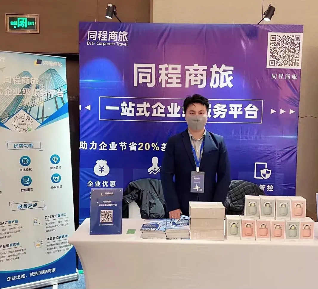 重构信任丨同程商旅出席2021中国saas大会