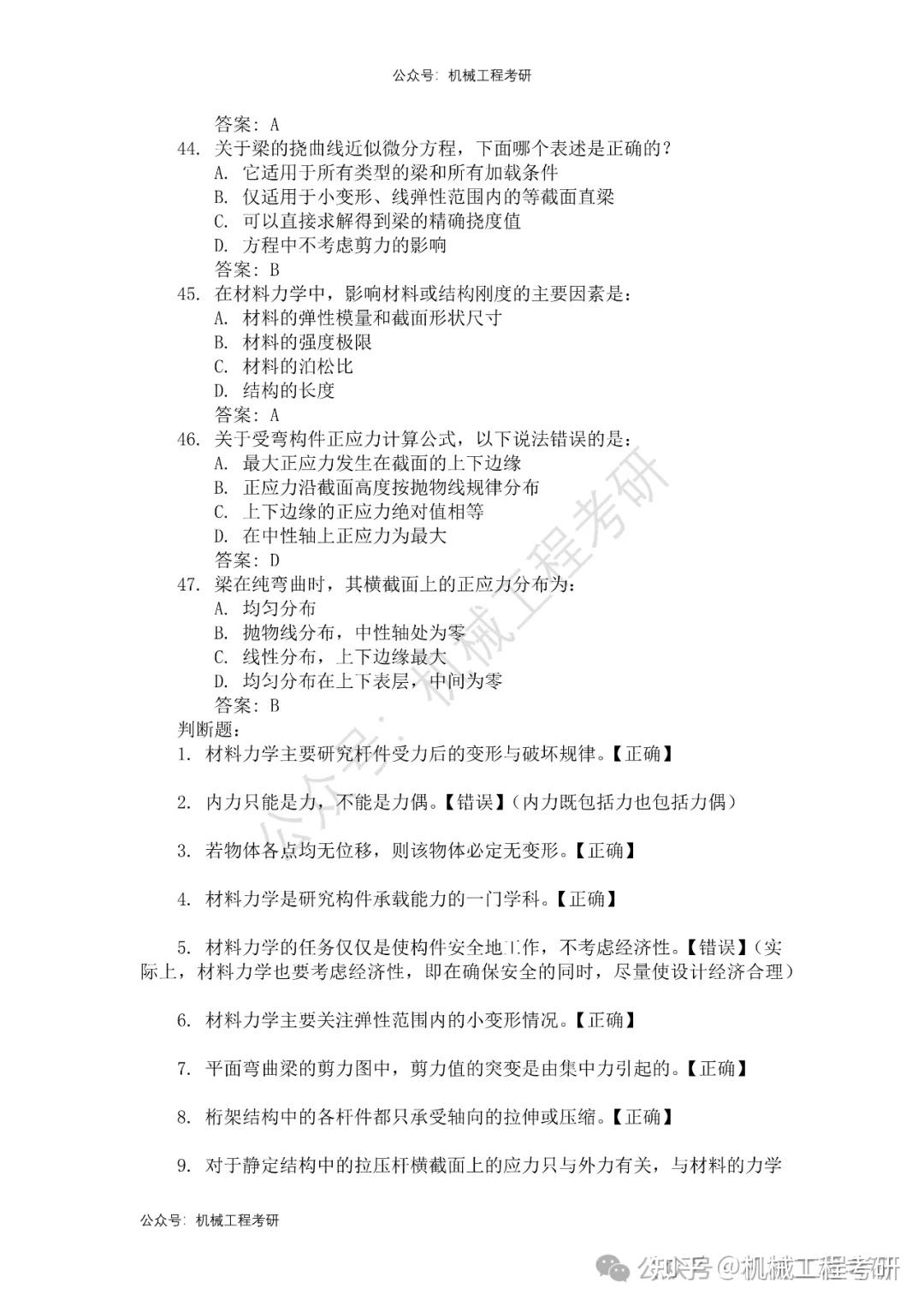 材料力学习题集及答案 - 知乎