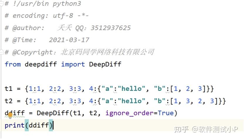 DeepDiff库一键搞定接口测试字段多，断言麻烦的问题，简直太好用 - 知乎