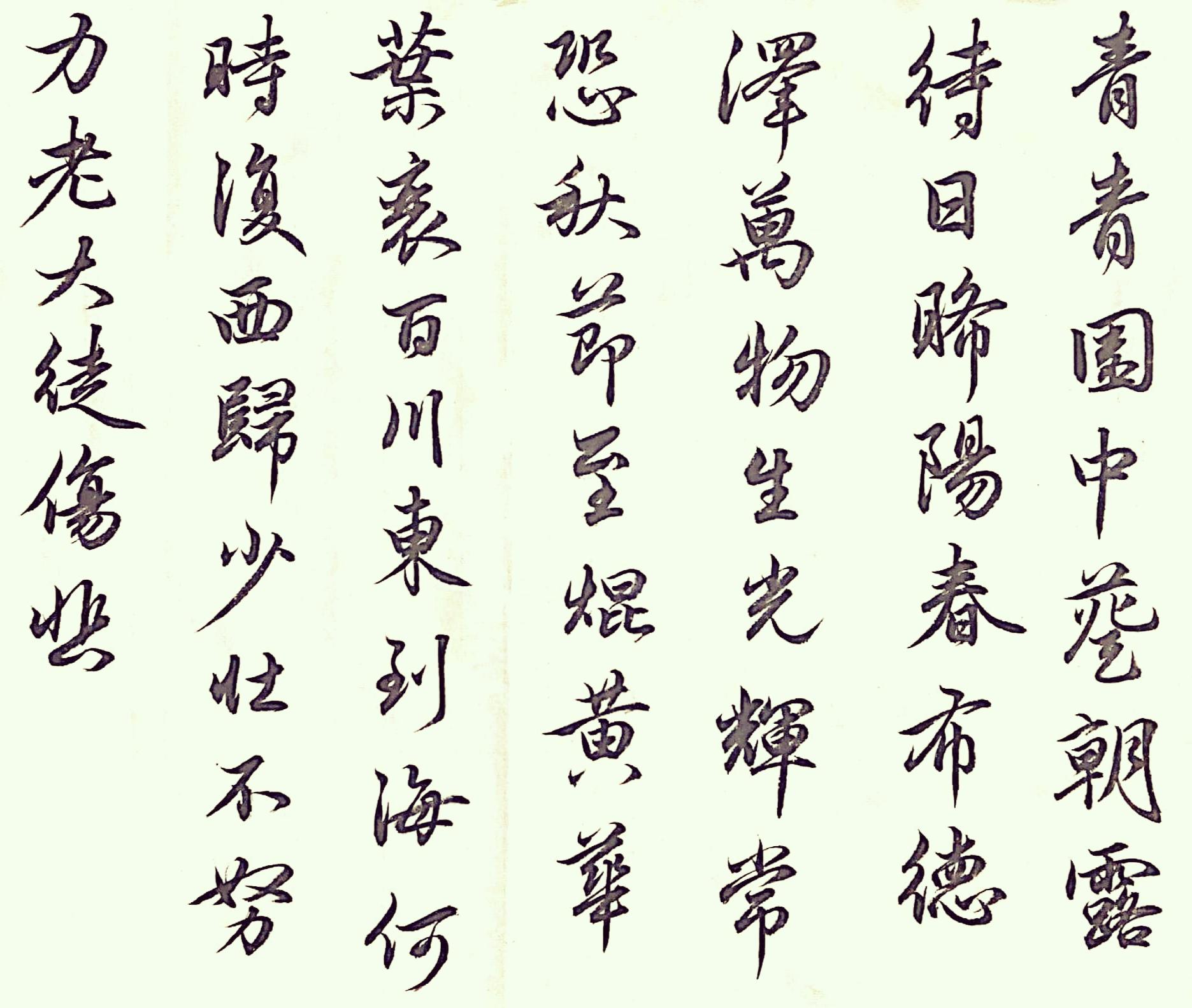 个人喜欢收集一些很美的诗词,然后现在还在练书法,一直临帖也挺无聊