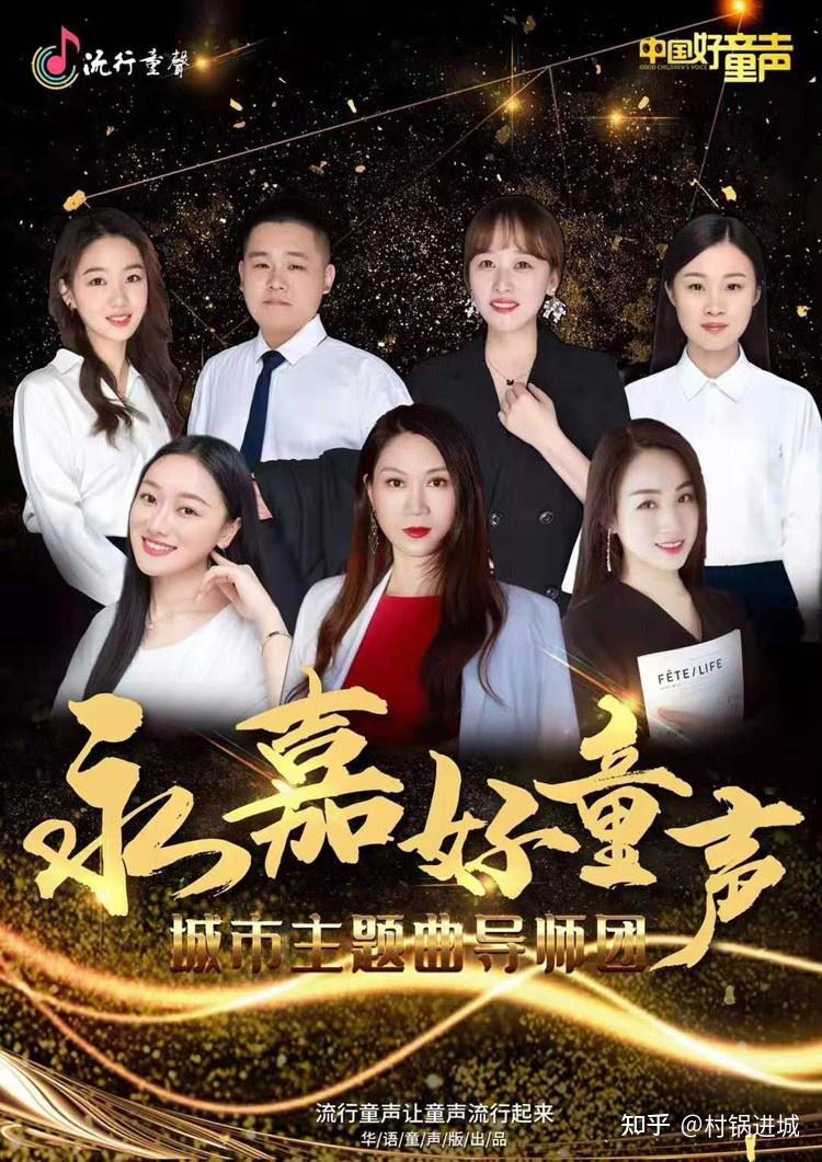 中国好童声城市主题曲11位小歌手唱出新活力