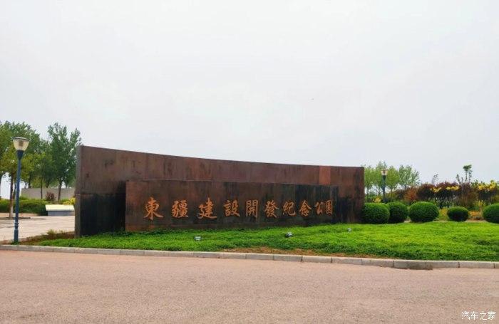 闲暇时光东疆建设开发纪念公园游玩有轩逸就是方便