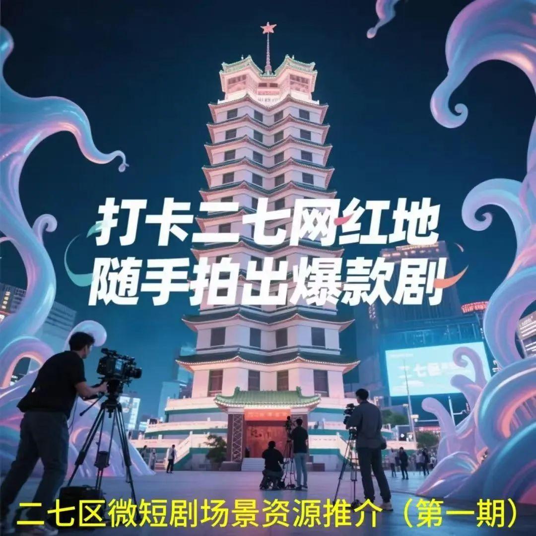 郑州微短剧的“地火”奔突! | 豫记 - 知乎