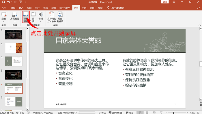 如何用PPT录制微课?详细指南在这里! - 知乎