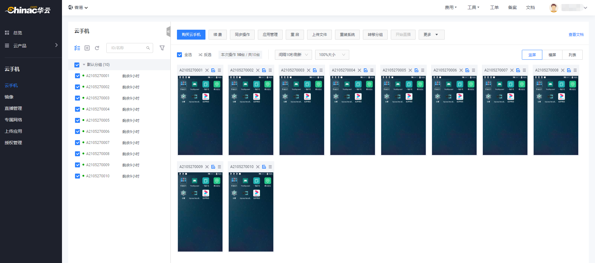云手机的群控技能,得这么玩!