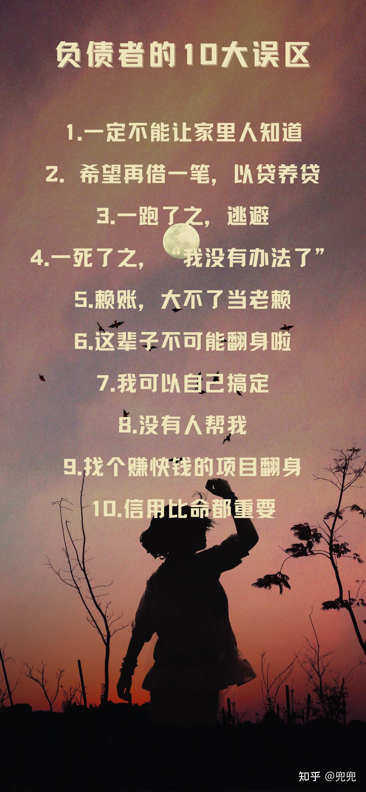 10.信用比命都重要