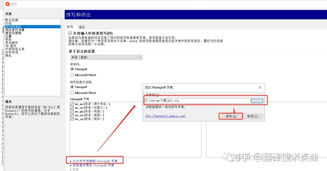 如何配置Hunspell拼写检查器 知乎