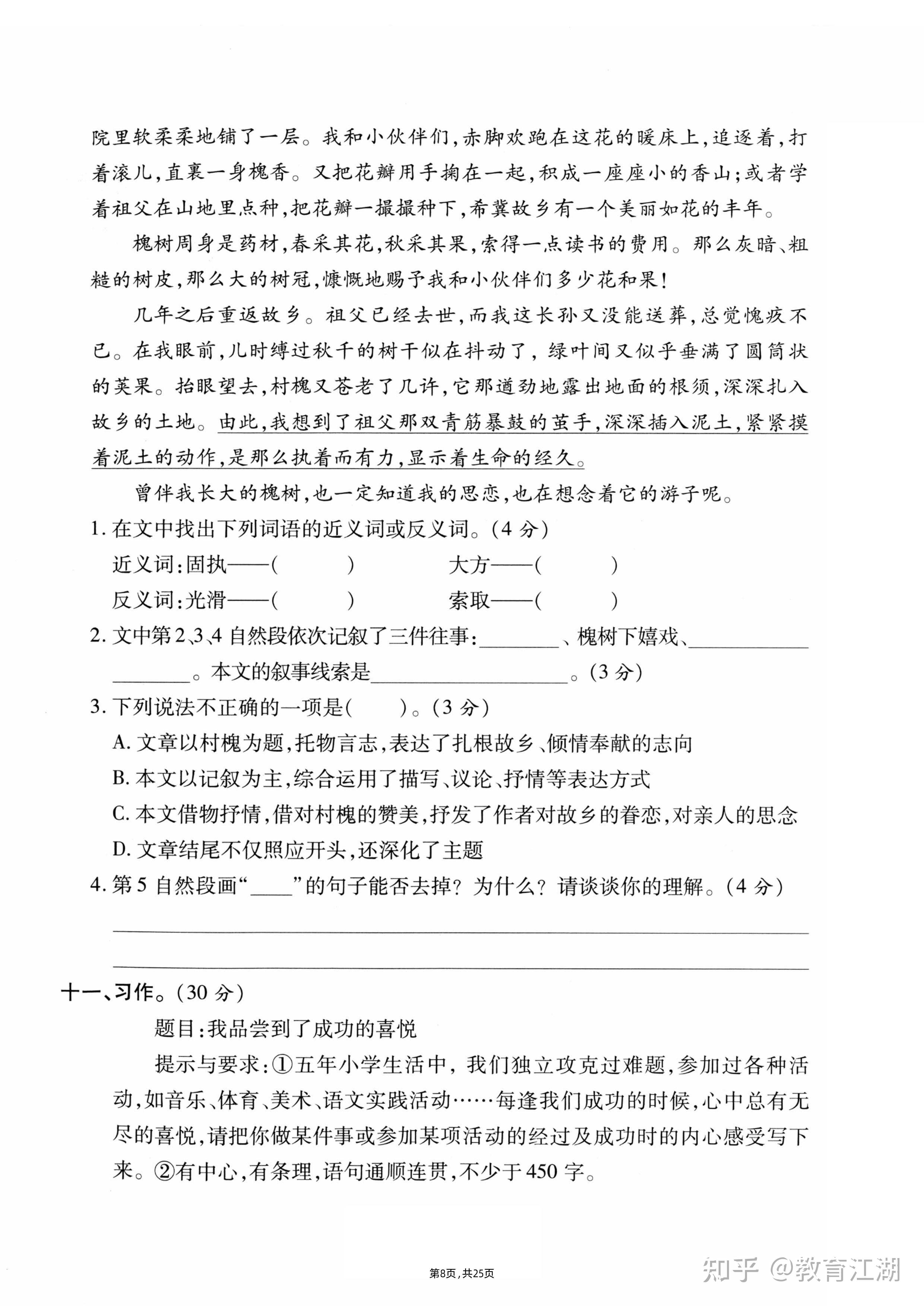 2025秋五年级上册语文期中押题卷5套(含答案,PDF电子版) - 知乎