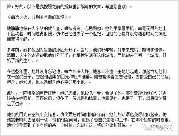 chatGPT写情感故事文,7步神提问篇篇出爆文! - 知乎