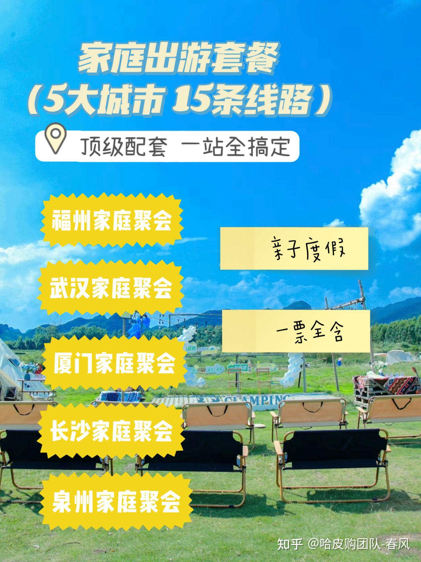 套票+家庭套票 - 知乎