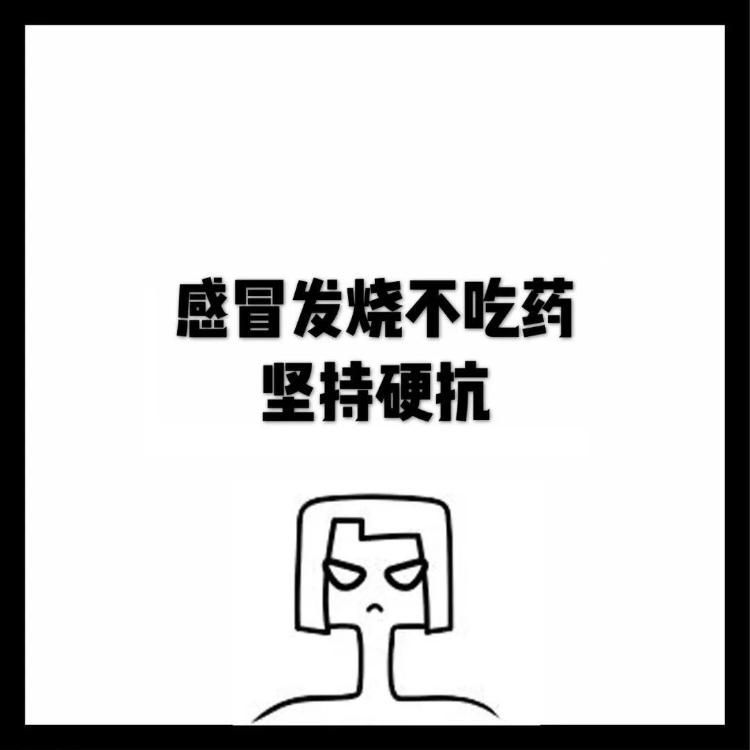以毒攻毒式负负得正式拆东墙补西墙式自我安慰式养生不瞒你说,90后的