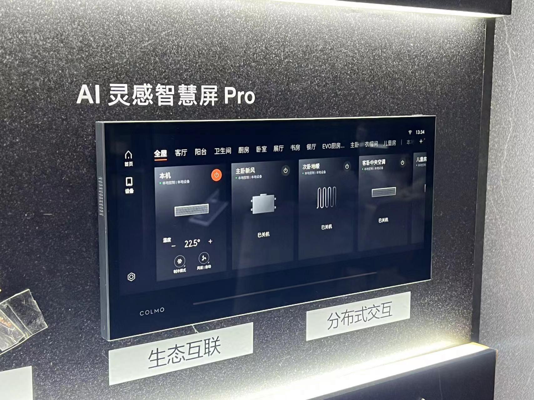 交互:ai助力的"智慧屏",一目了然满足"控制欲"