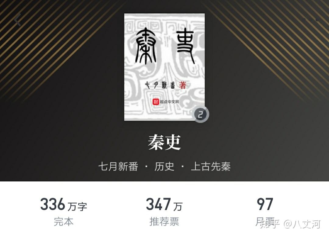 《秦吏》作者:七月新番6《民国之文豪崛起》作者:王梓钧5