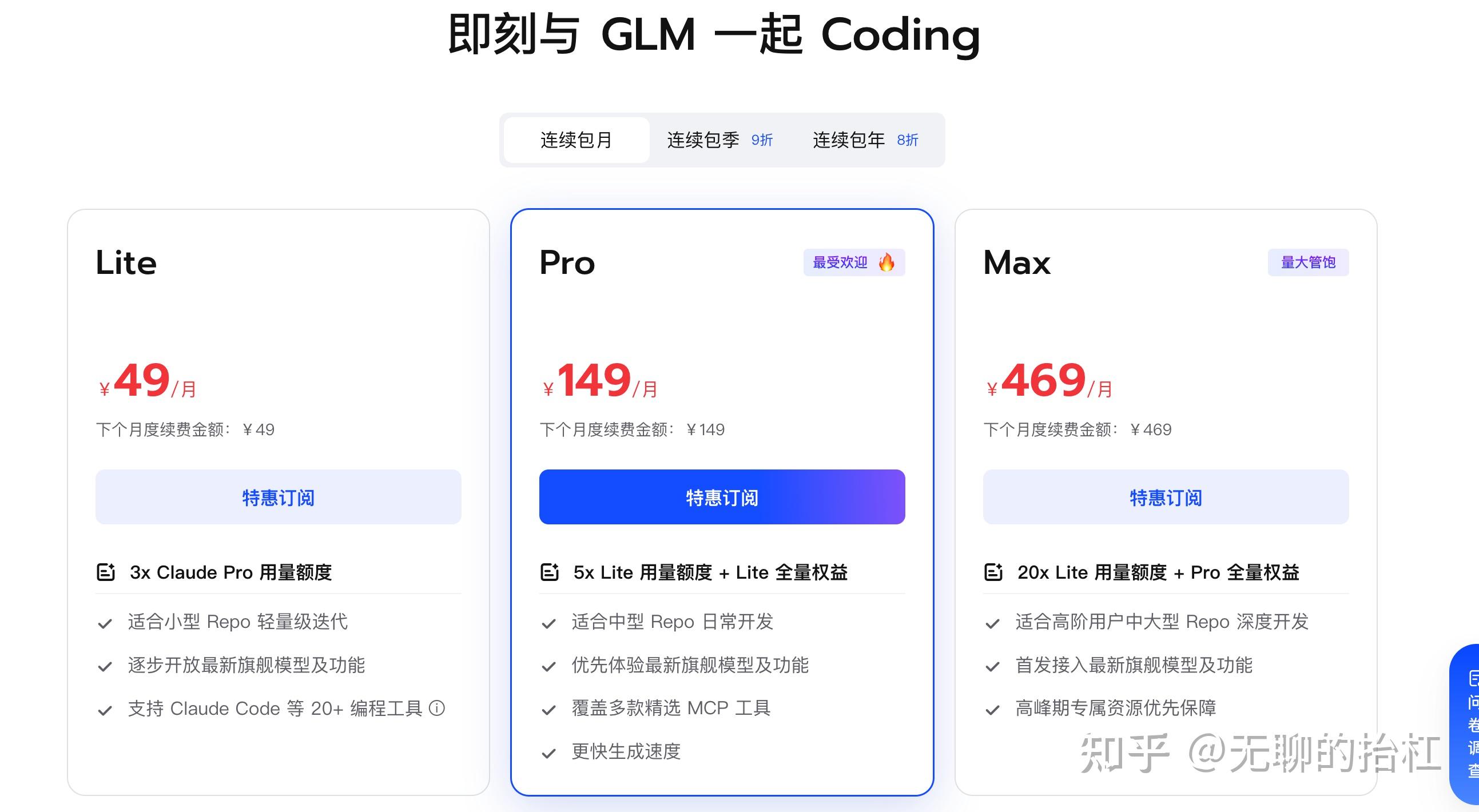 国内AI Coding Plan 4.1号最新进展 - 知乎