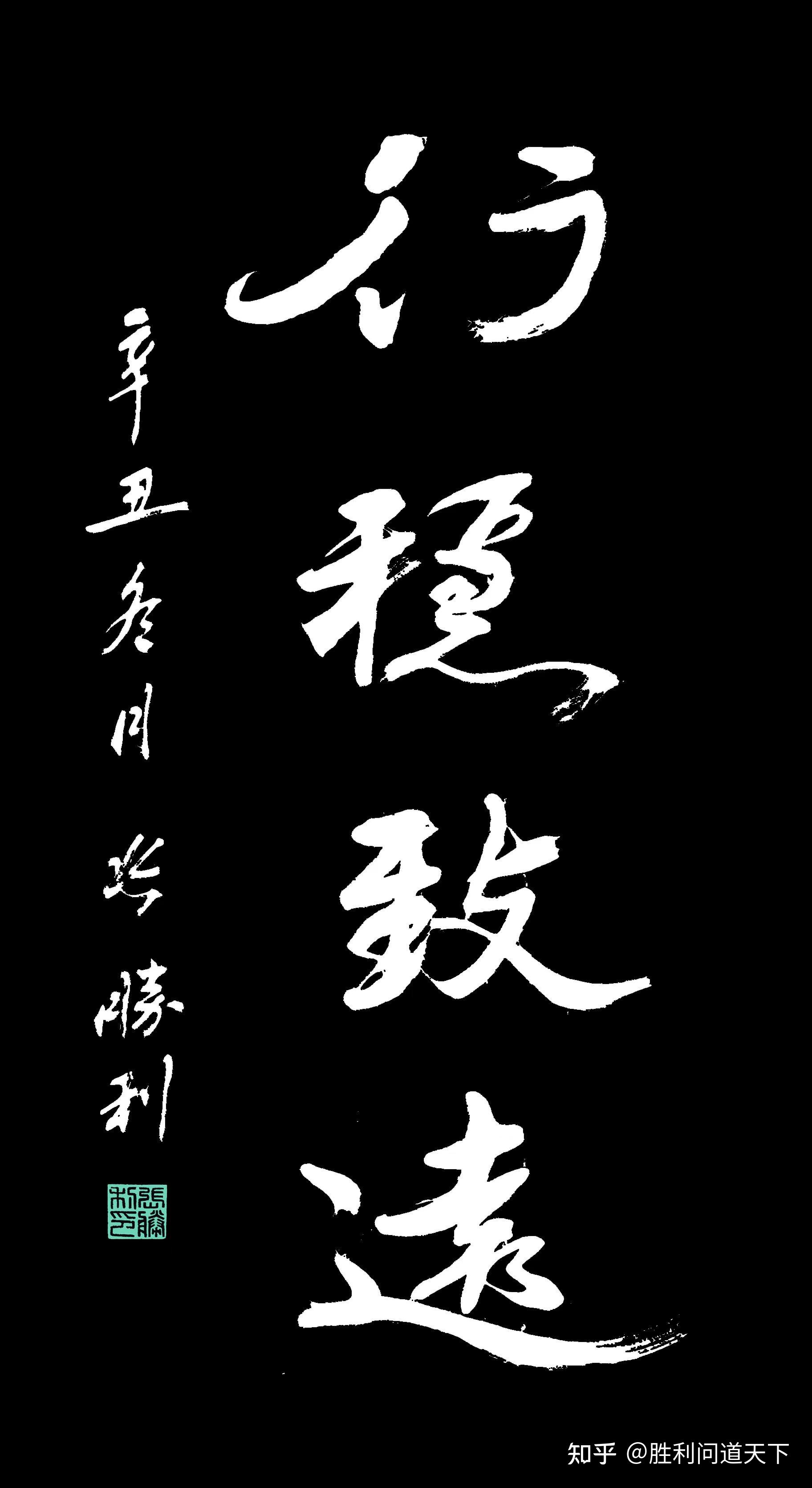 张胜利:王阳明的"致良知"是没有标准的