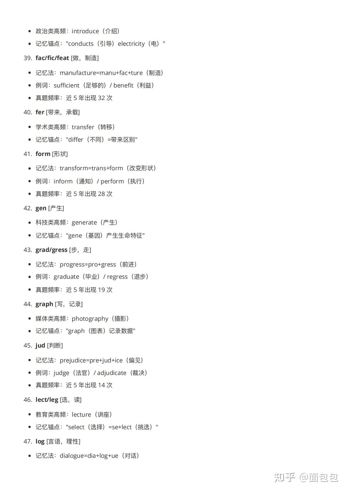 考研英语100个常见词根词缀详解与记忆方法(13 页 PDF) - 知乎