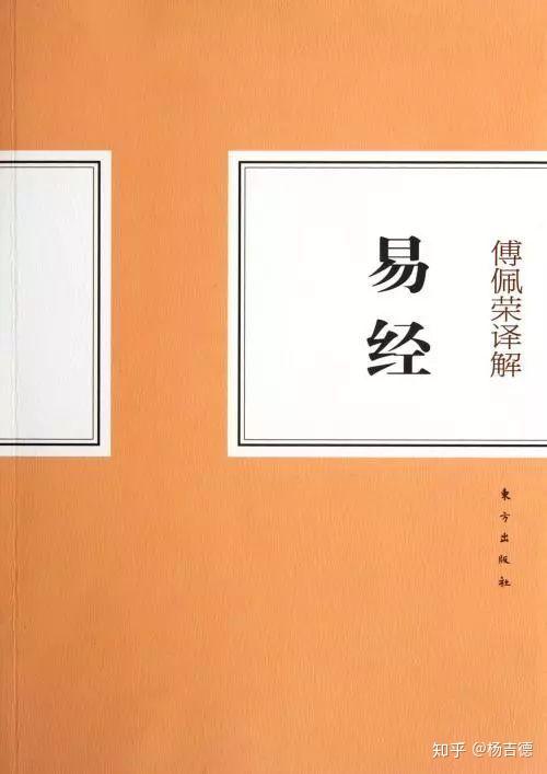 与傅佩荣对比周易坤卦两个爻辞的解法