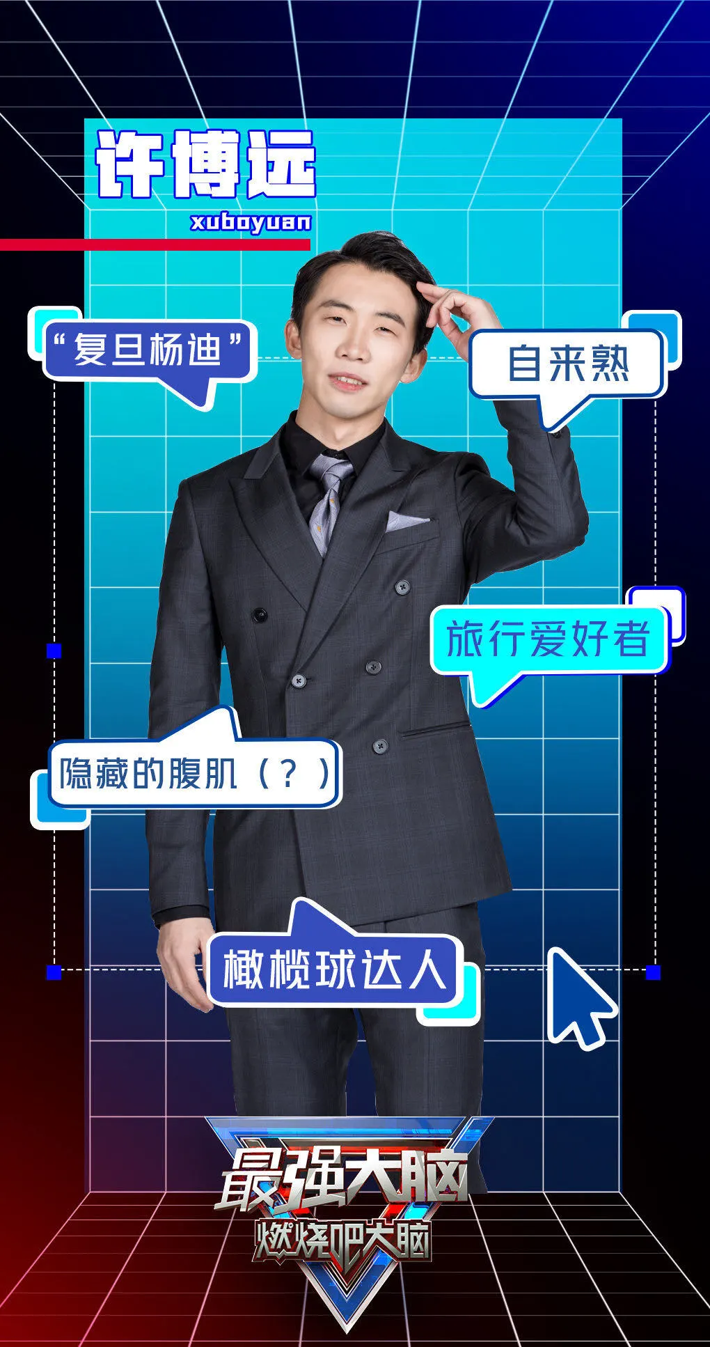 前辈经验最强大脑许博远排名31无论文无六级面试强者上岸复旦