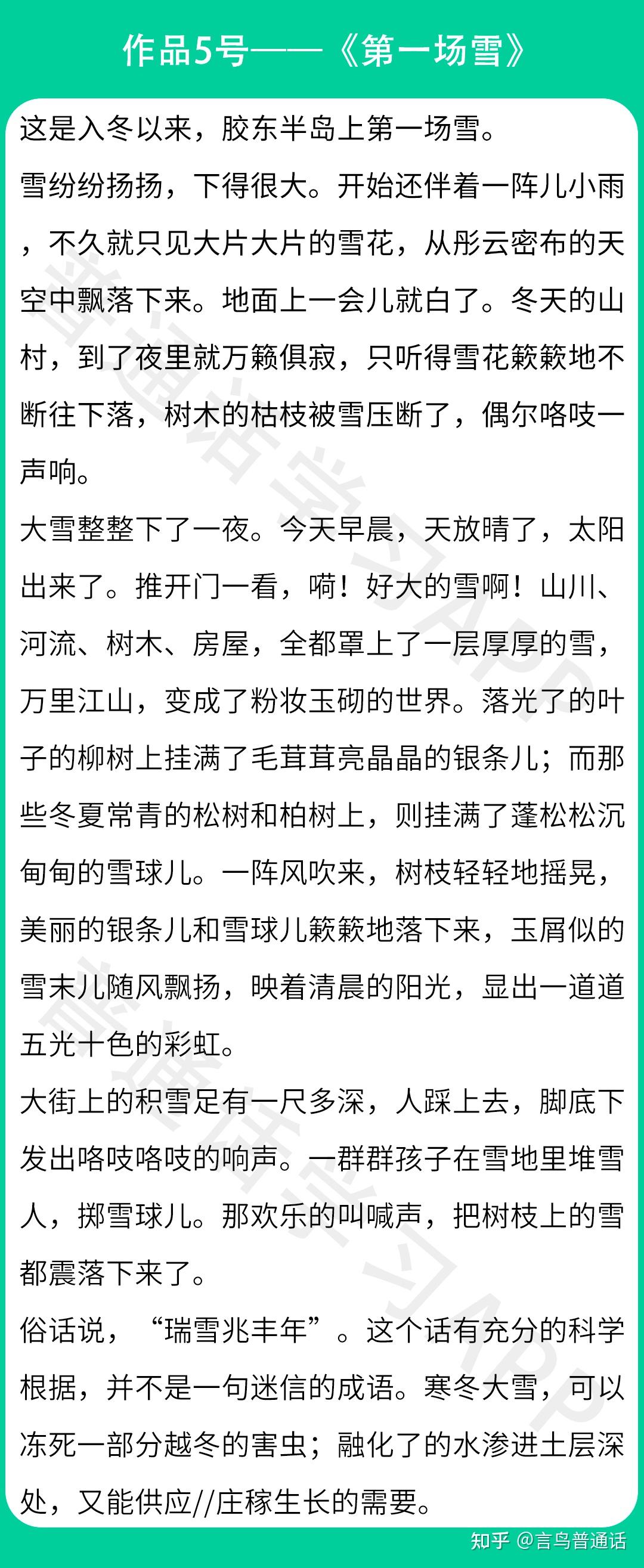 短文朗读作品5号《第一场雪》易错字词解析