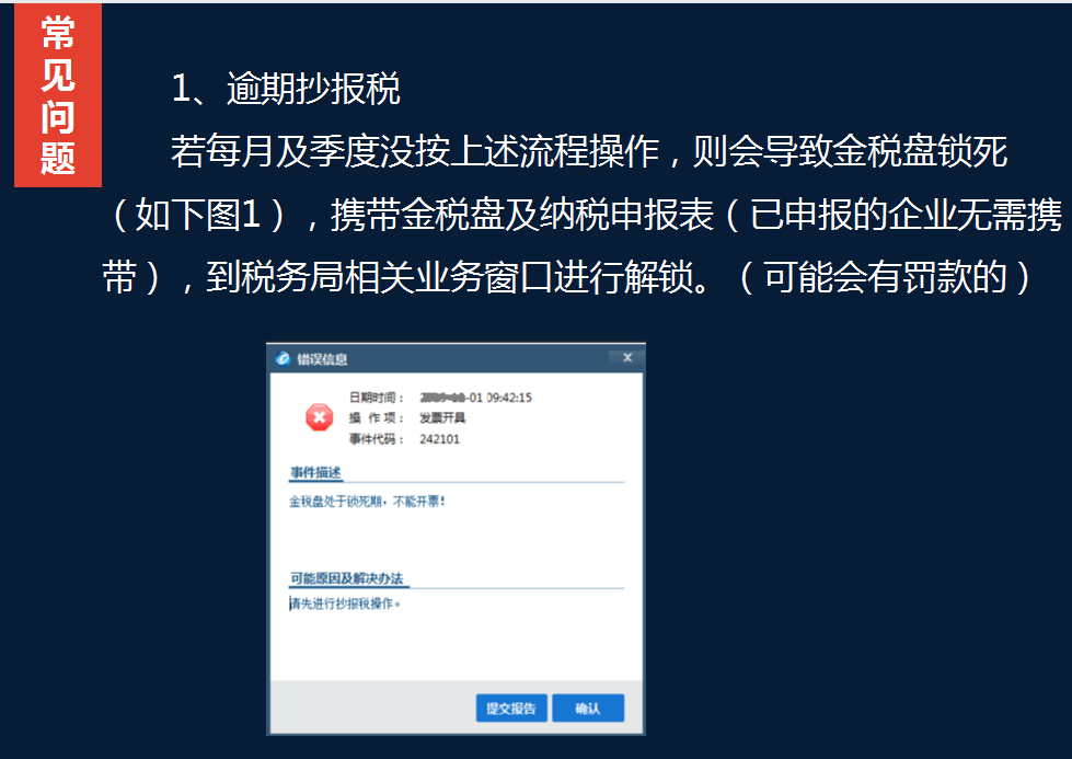 有关金税盘,税控盘及税务ukey网上抄报税清卡详细流程演示,希望可以对