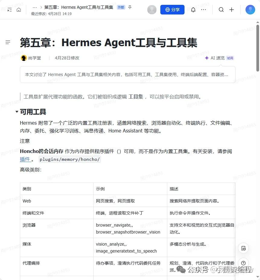 全网疯传！吴恩达新发布的Hermes-Agent中文使用手册！真的太全了 - 知乎