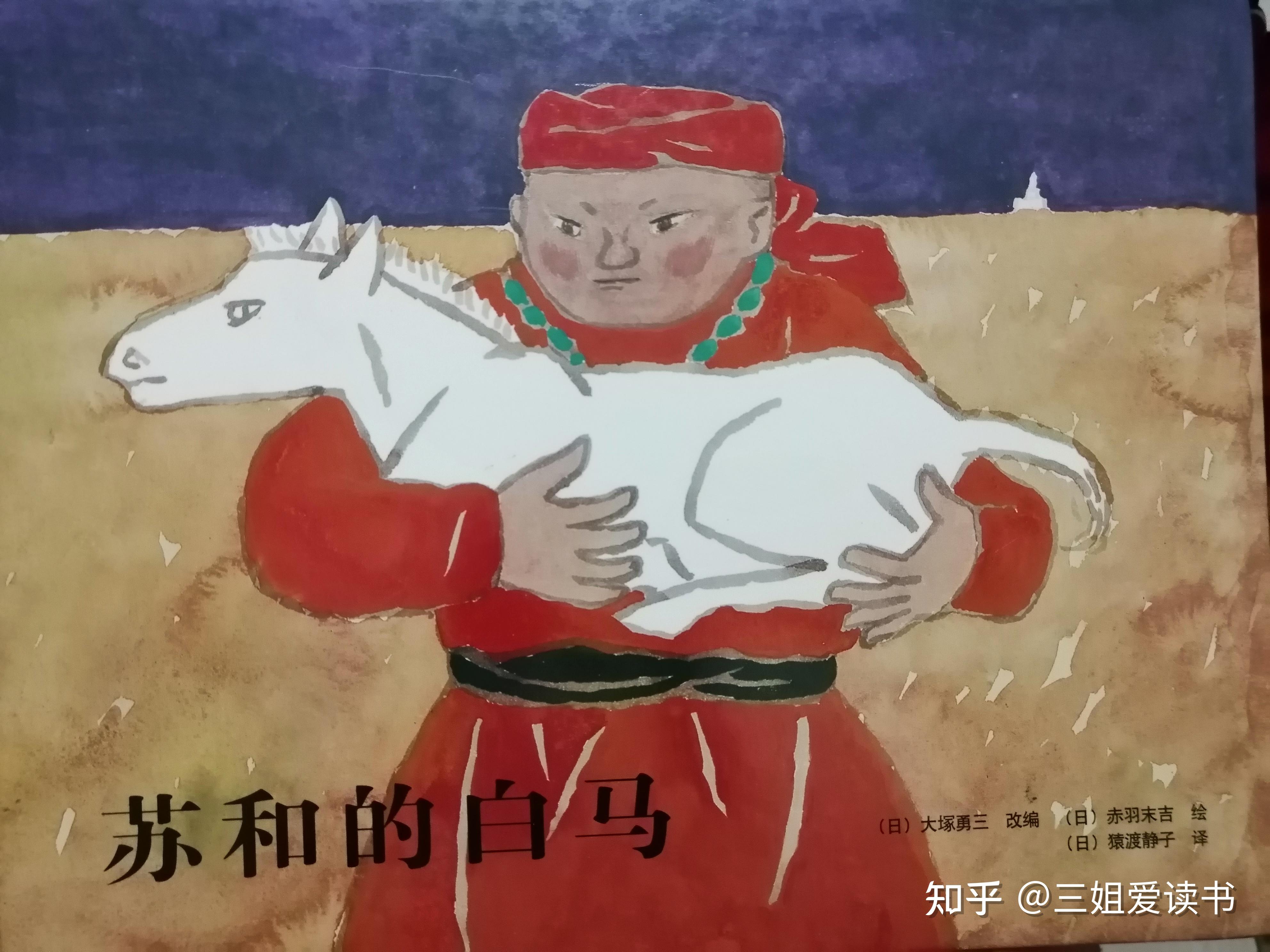 《苏和的白马》:泪目,"马头琴"背后竟有这样一个感人的传说