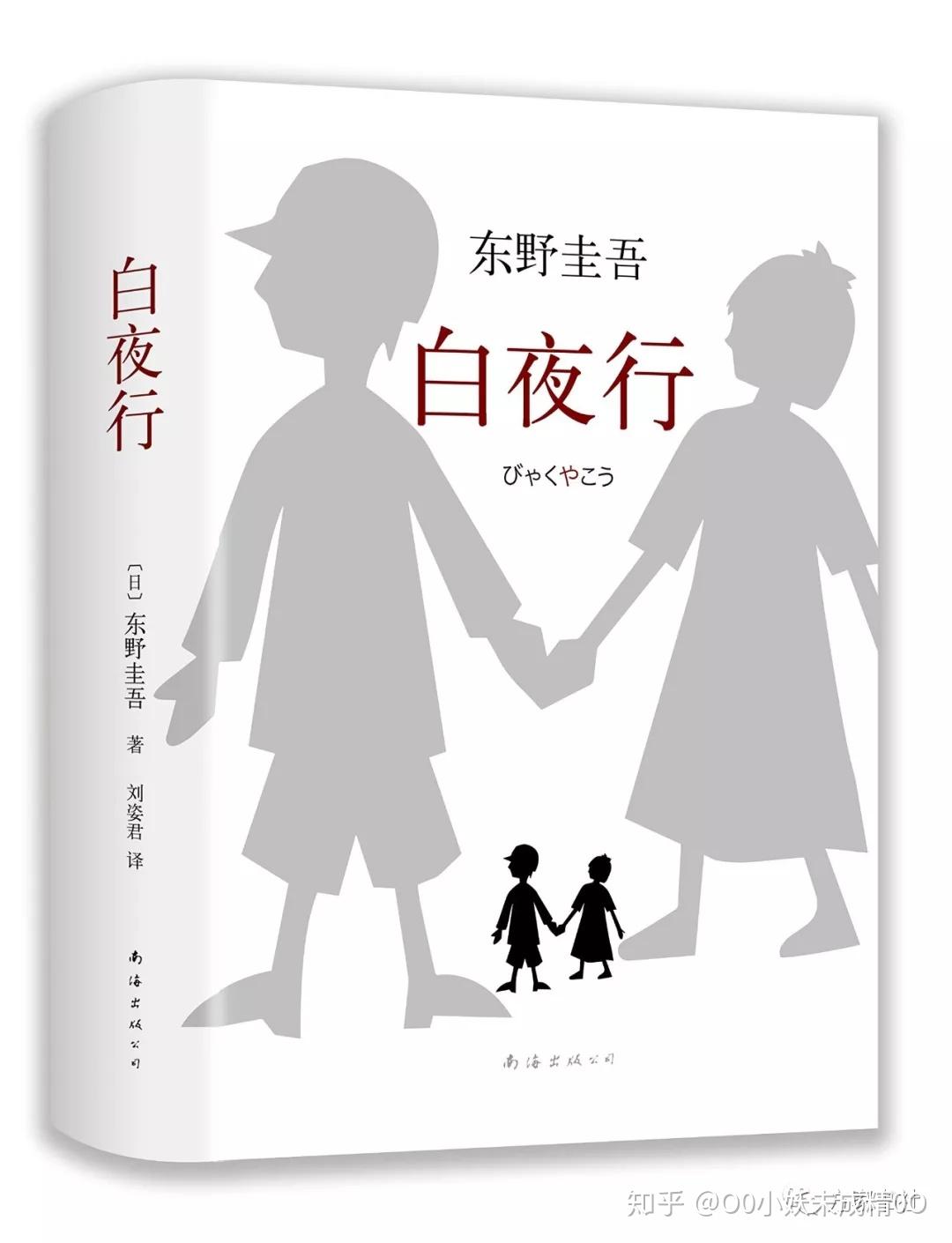 白夜行小说免费阅读