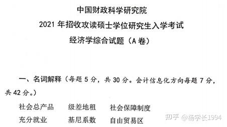 優學長2023年中國財政科學研究院財政學考研分析含參考書目考研經驗