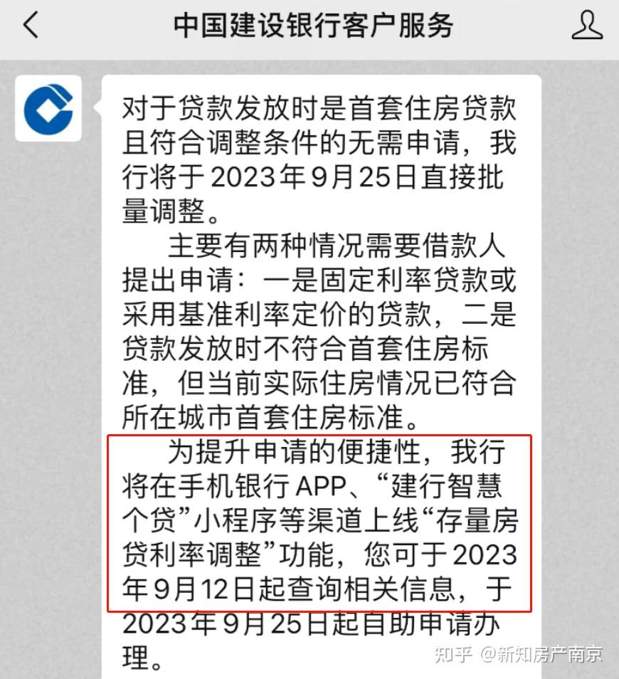 建设银行带头上线存量房贷利率调整功能,今起可查 - 知乎