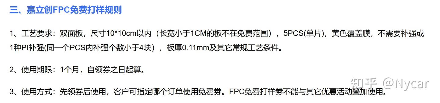 2025年最新PCB免费打样指南 - 知乎