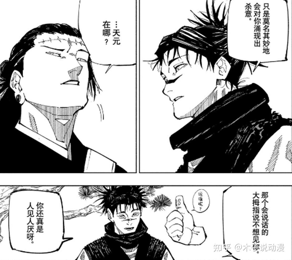 咒术回战第202话更新，九十九由基曾是星浆体，胀相大战夏油杰 - 知乎