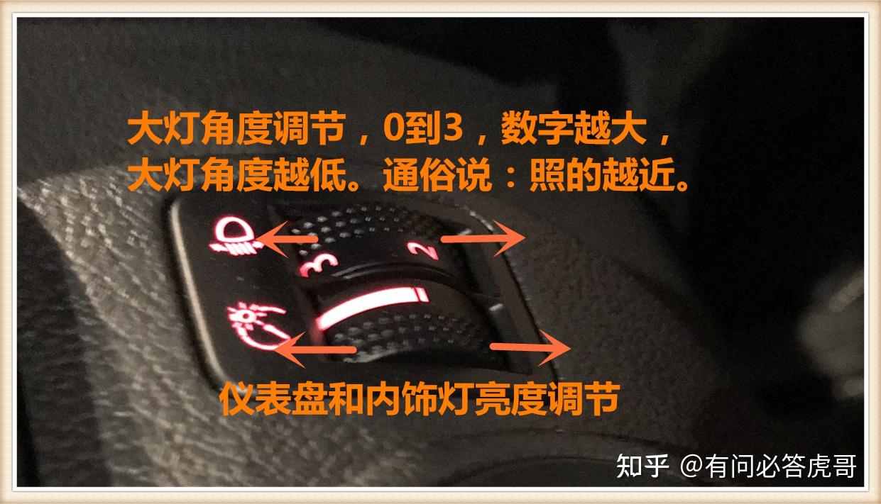 大众灯光和开关使用详解 - 知乎