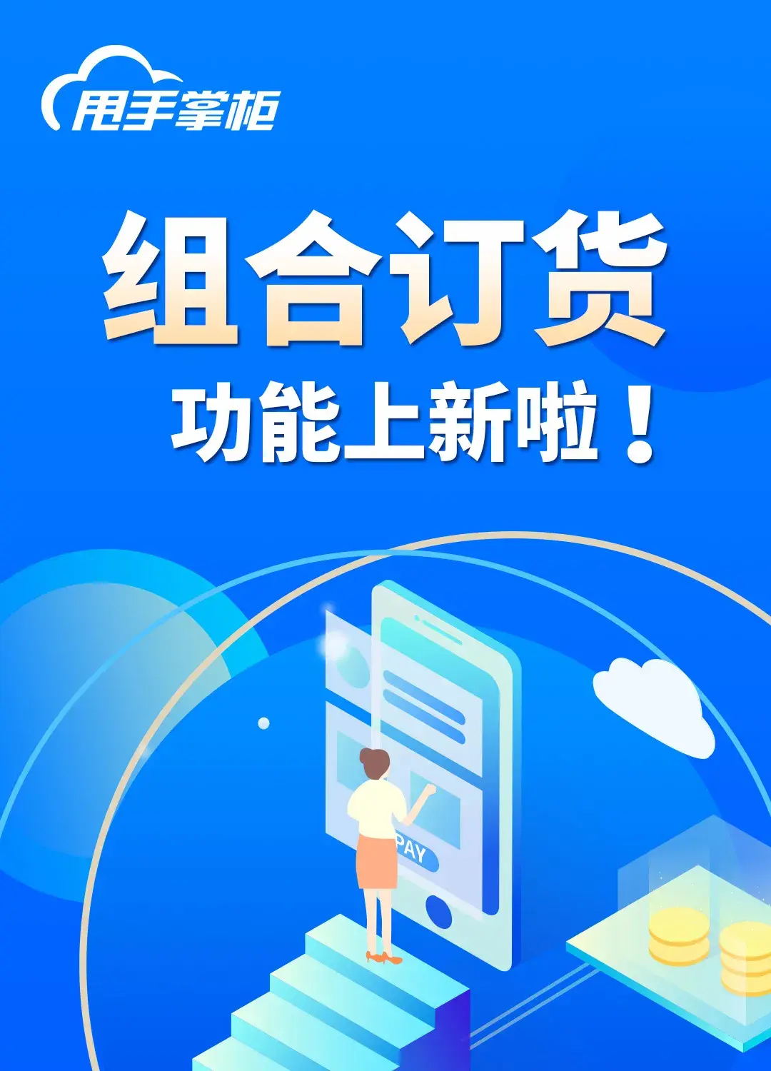 新店开业如何订货甩手掌柜组合订货帮你忙