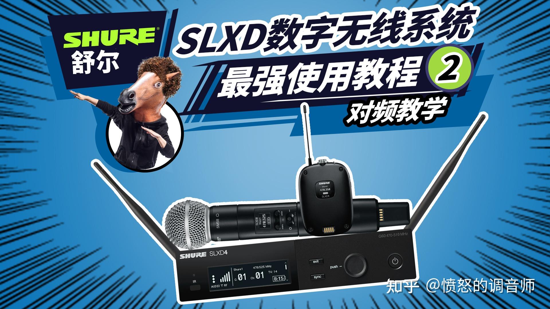 Slxd Shure