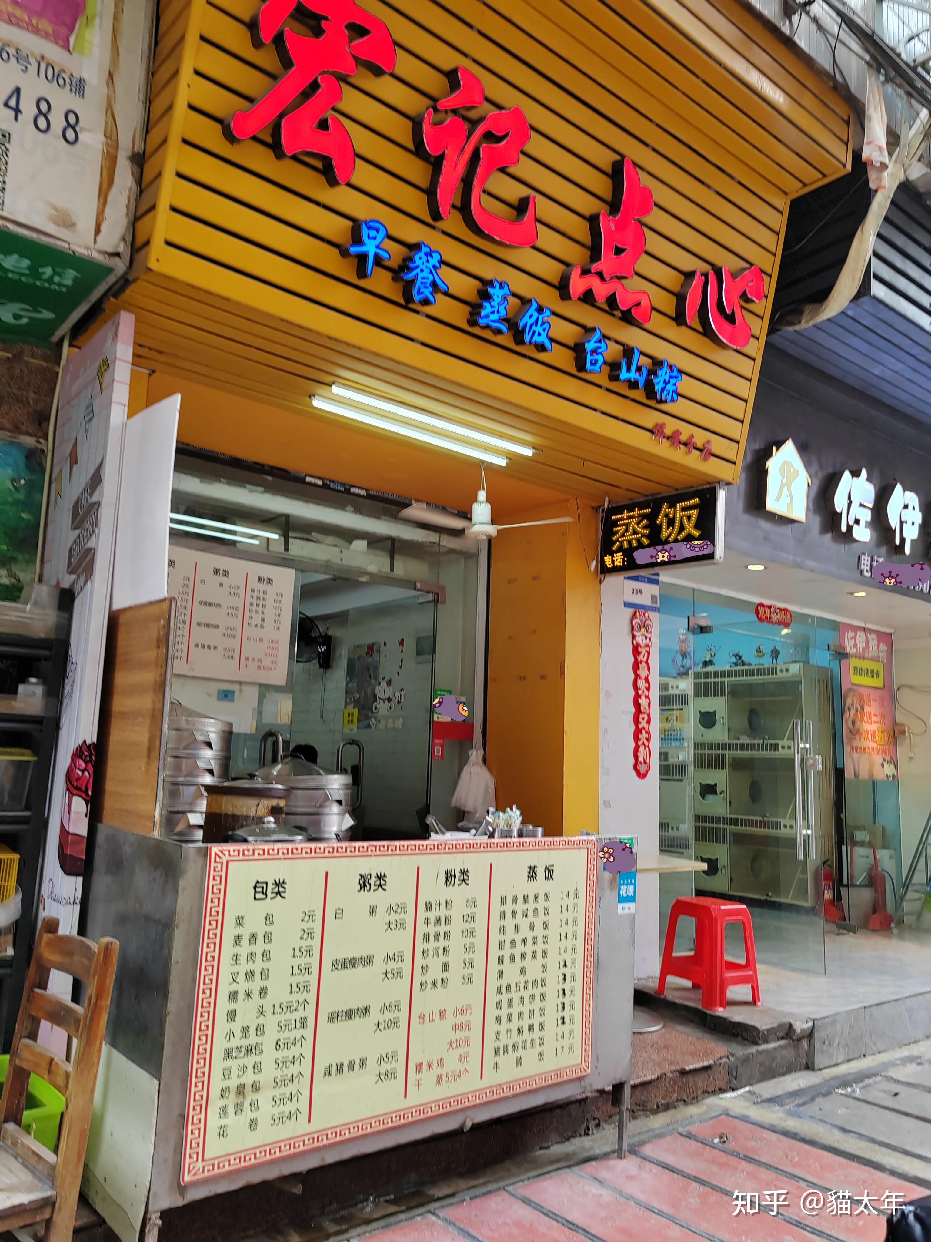 早点店投资(开早点店)