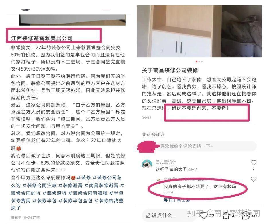 装修避坑 | 南昌装修避雷不完全指南 - 知乎
