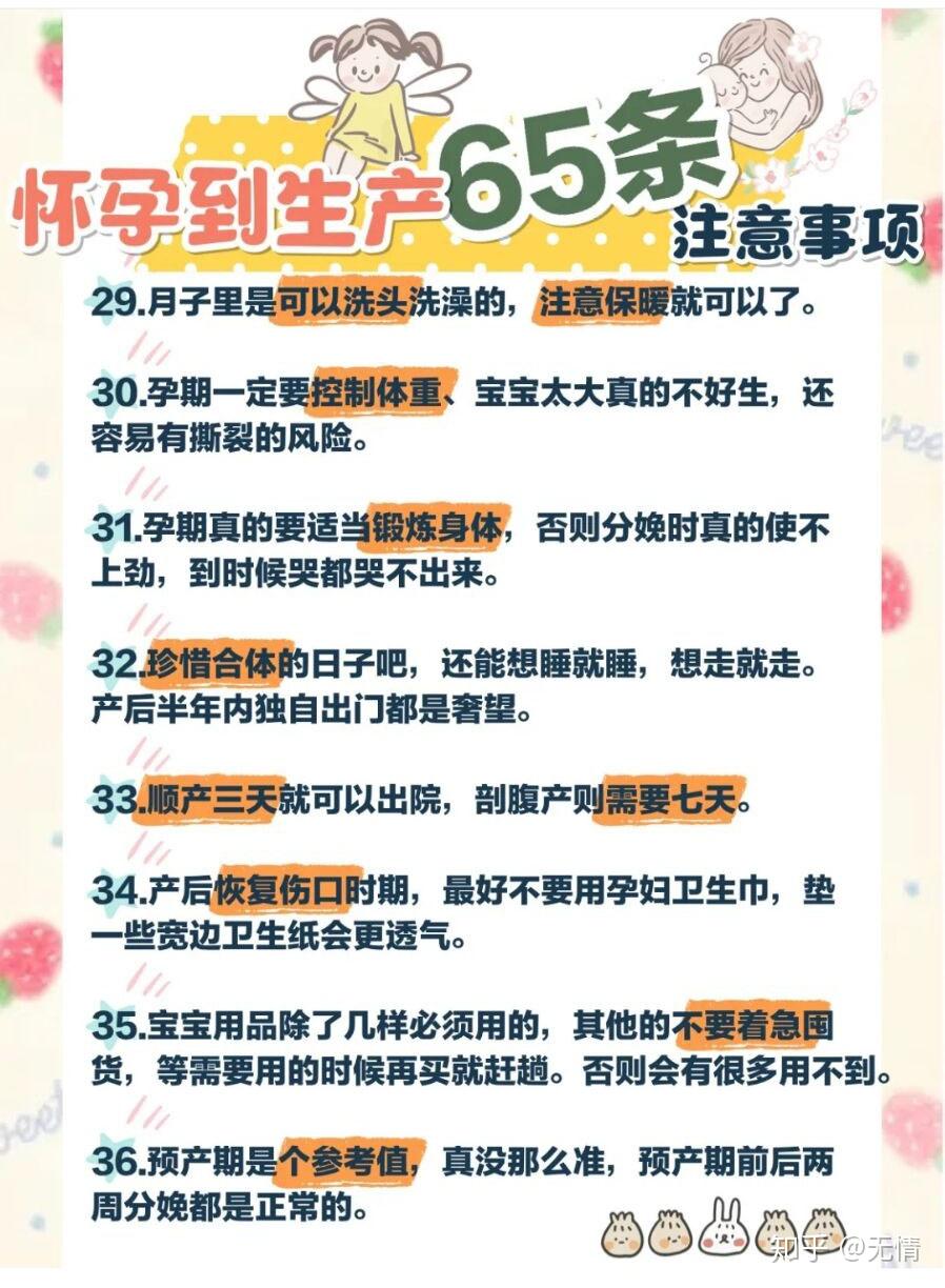 从怀孕到产后的注意事项你知道多少