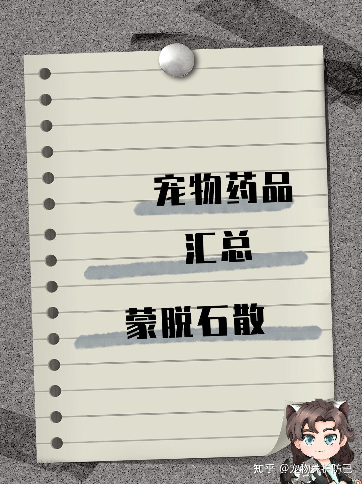 宠物药品汇总:蒙脱石散