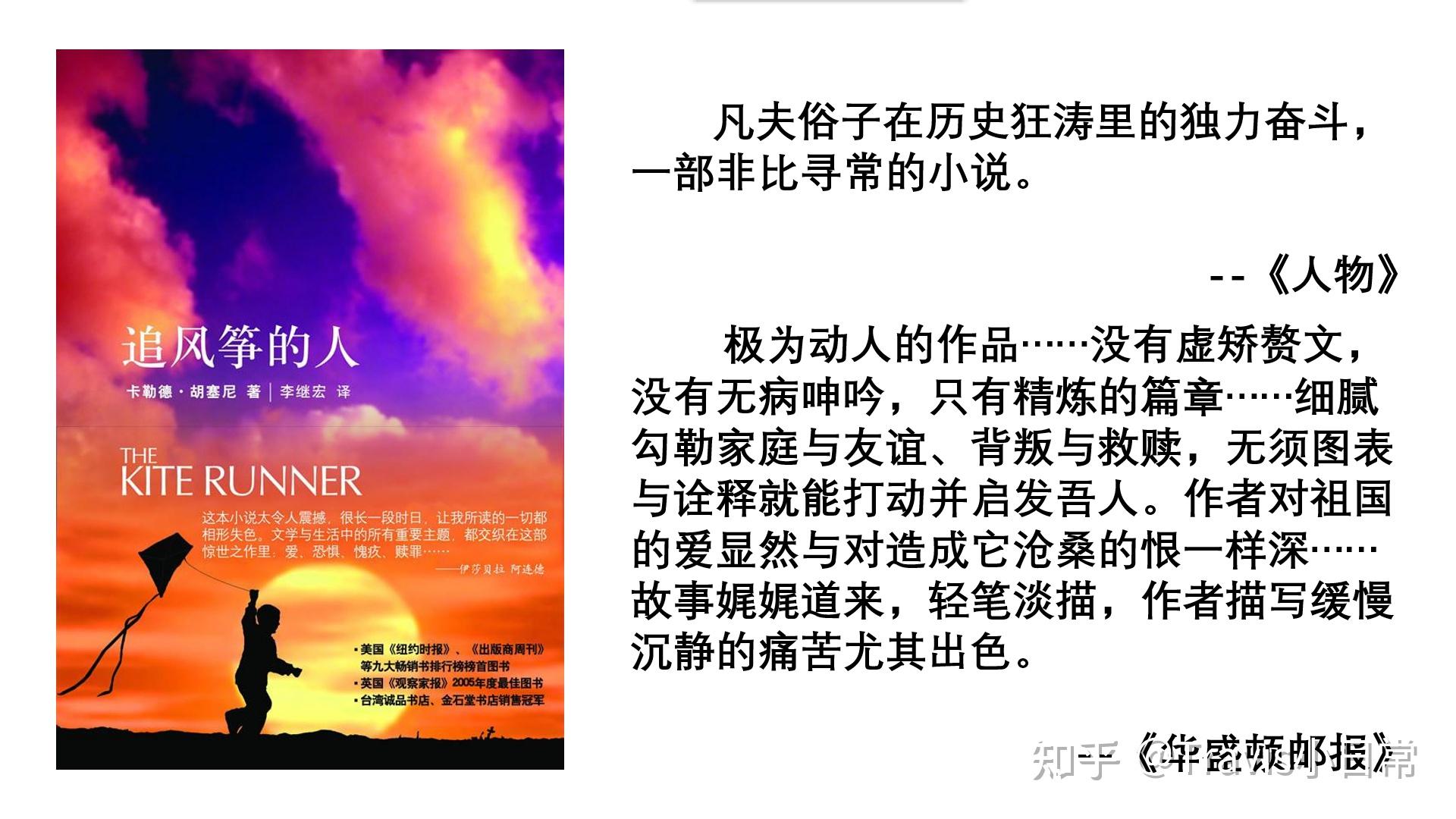 追風箏的人讀書分享會ppt精美製作