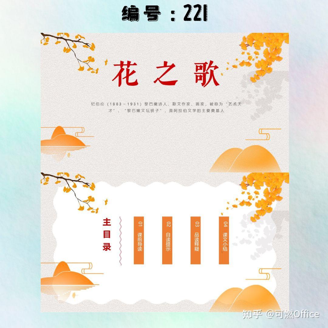 《花之歌》PPT教学课件 - 知乎