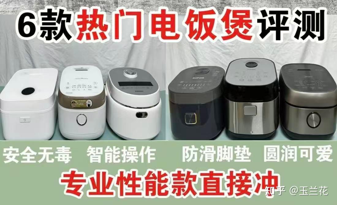 2026年几乎零差评的3款电饭煲推荐