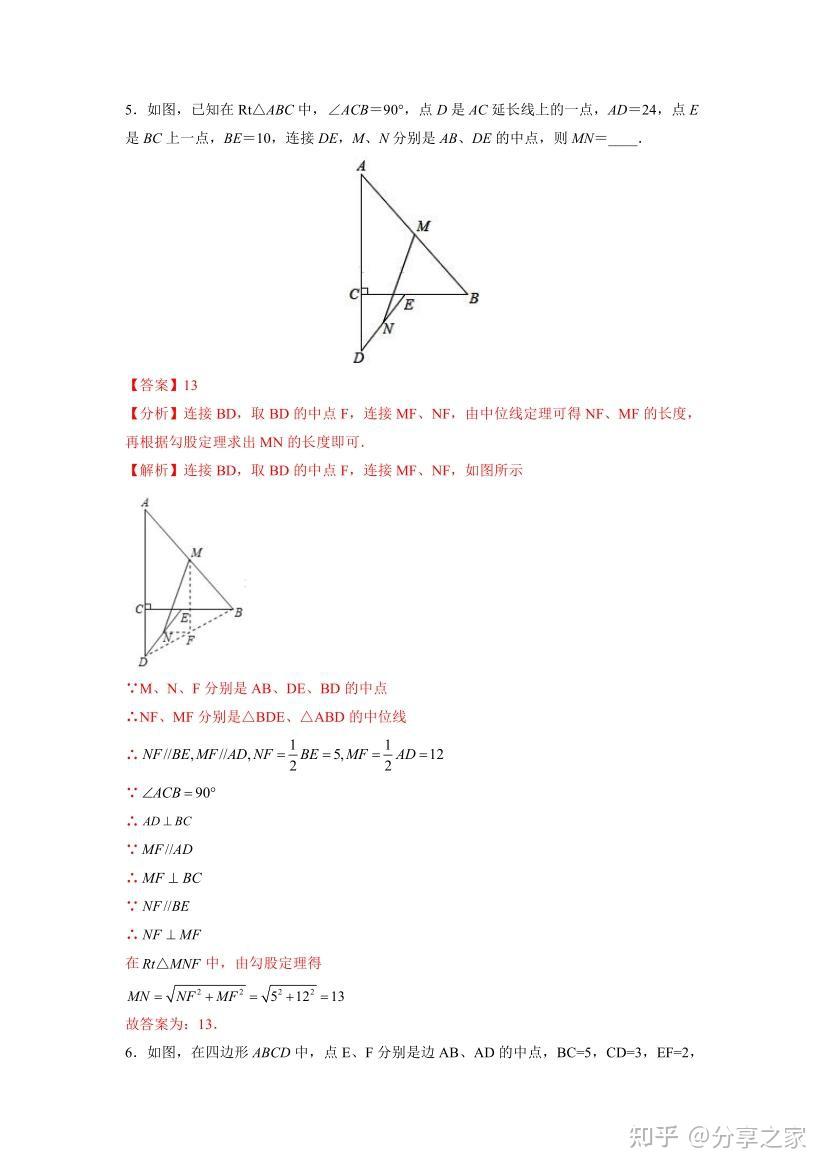 初中数学三角形中的中位线与中垂线模型题型总结 - 知乎