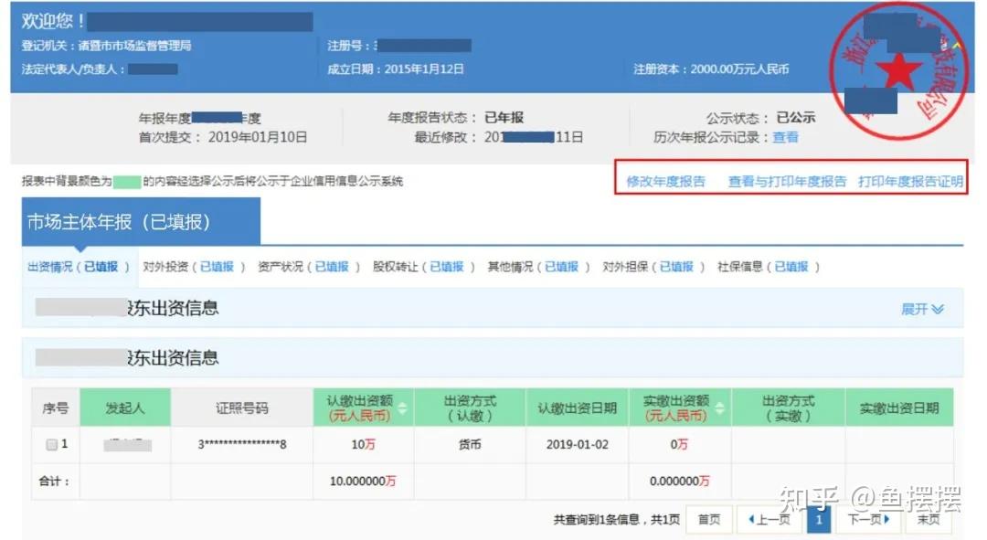 工商年报内容须知、操作手册以及常见错误实例 - 知乎
