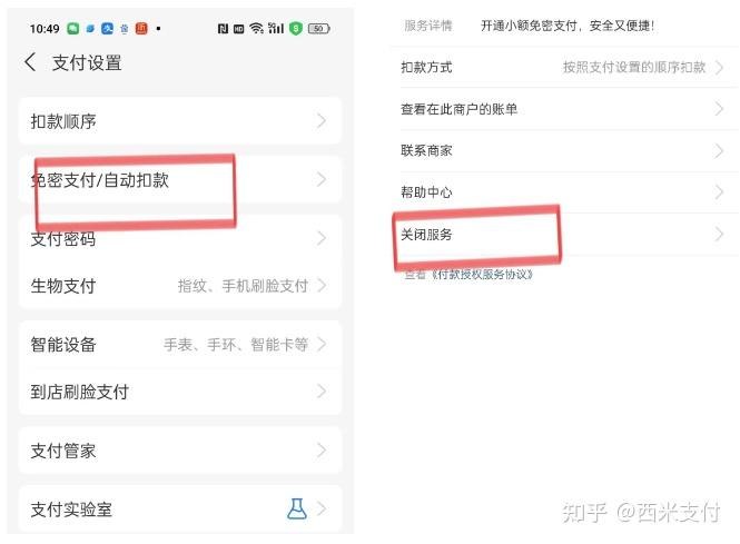 微信支付寶免密支付關閉教程