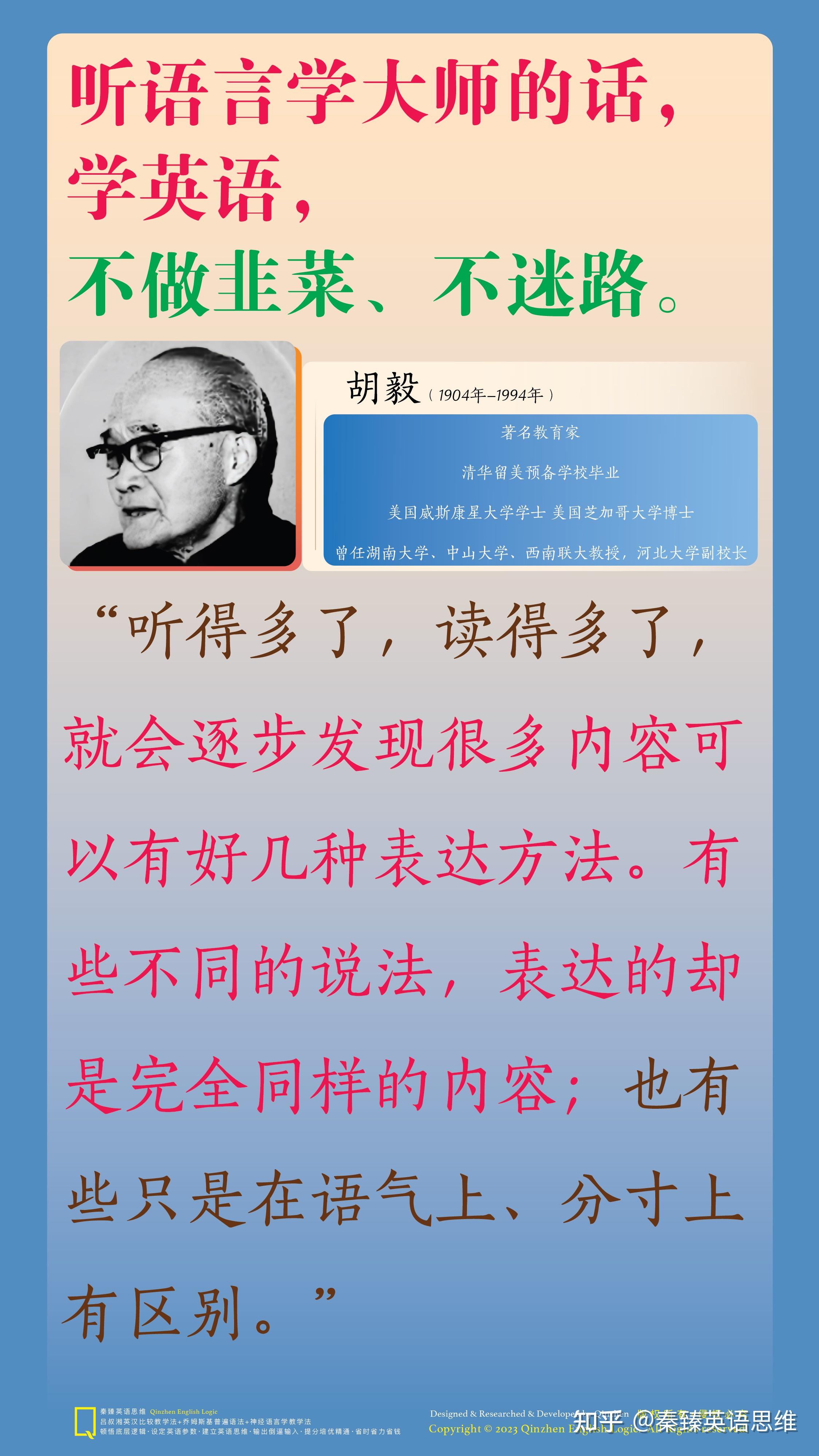 听语言学大师的话,学英语,不做韭菜、不迷路。 - 知乎