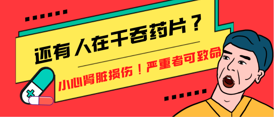 浩采编 | 兔飞飞来源 | 药葫芦娃总之,保健食品不能替代药品,生病