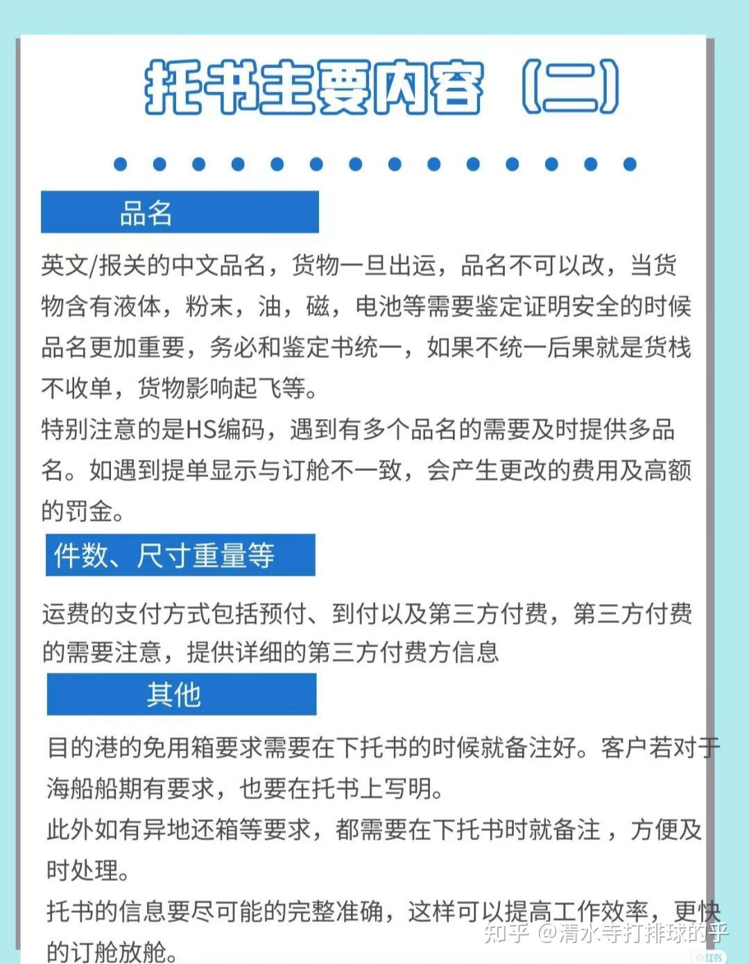 什么是订舱委托书?托书的主要内容有哪些? - 知乎
